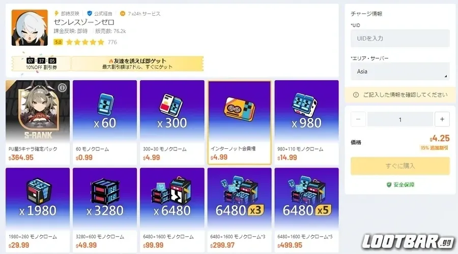LootBar zzz 課金ペイジー