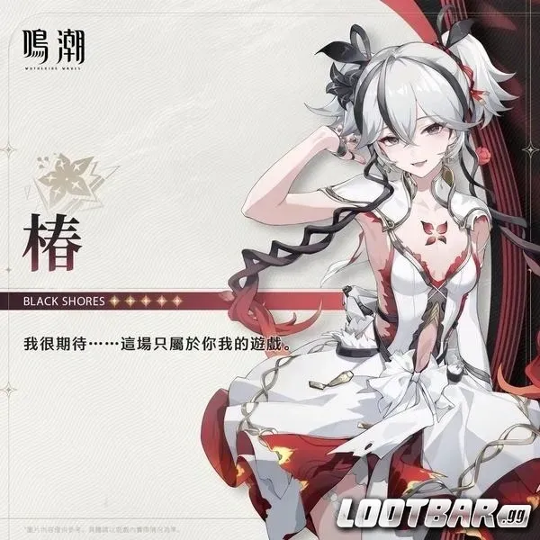 鳴潮椿