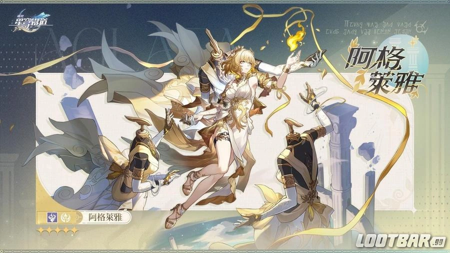 阿格萊雅
