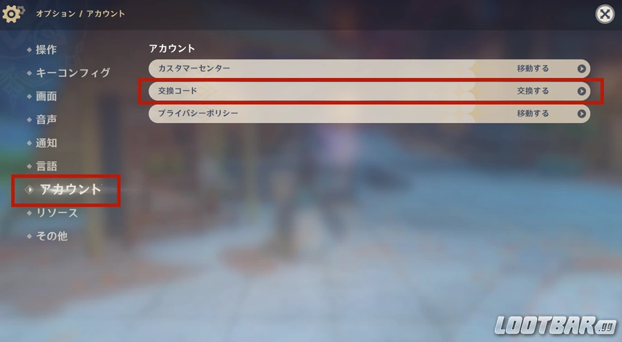 交換コード　場所