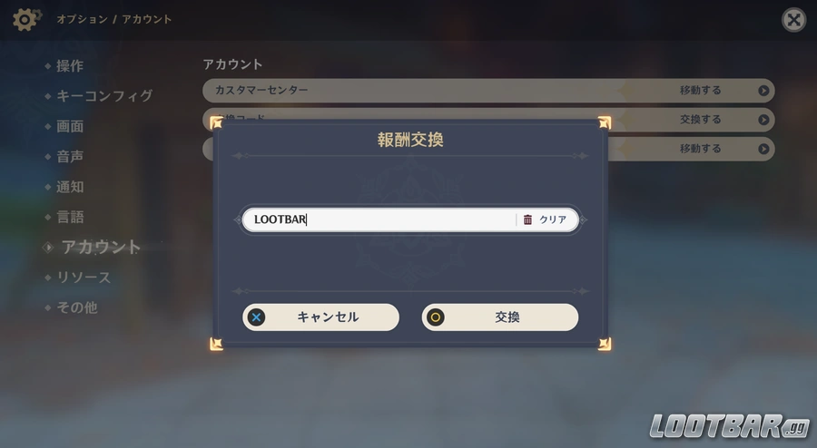交換コード