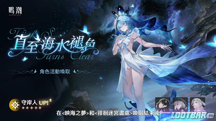 守岸人卡池