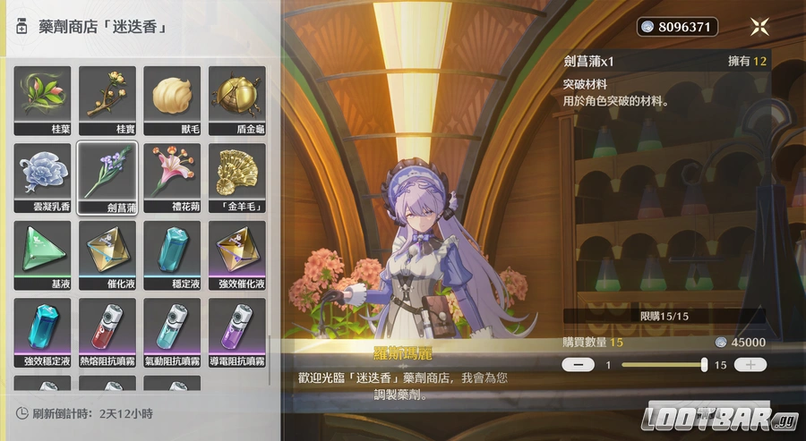 如何獲得劍菖蒲？ 藥劑商店