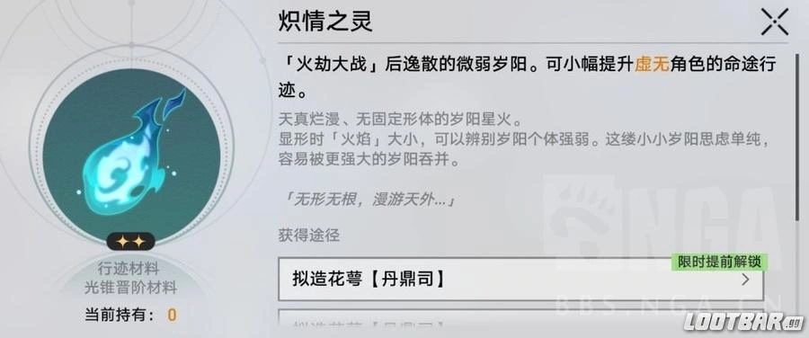 如何獲得熾情之靈, 星火之精 & 焚天之魔?