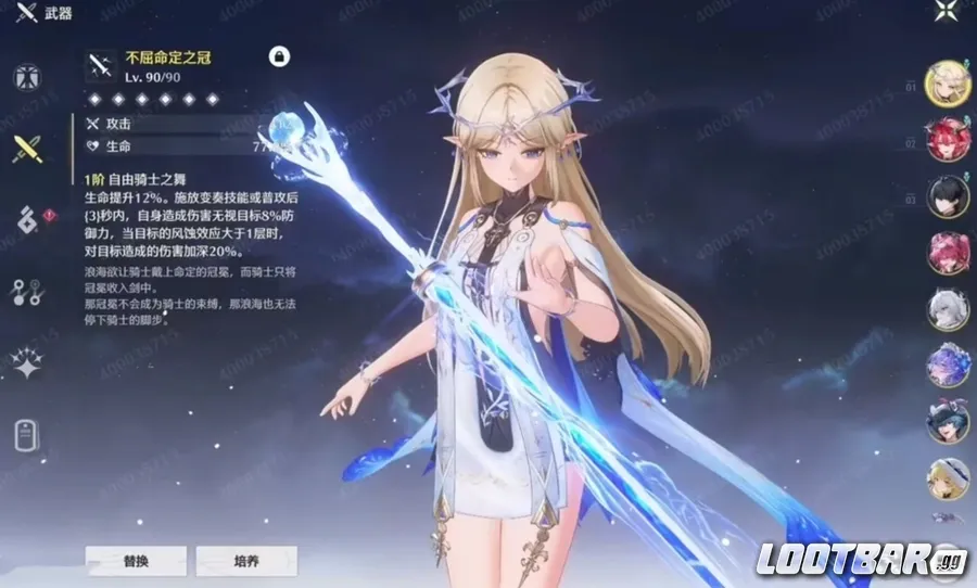 專屬武器 卡提希婭