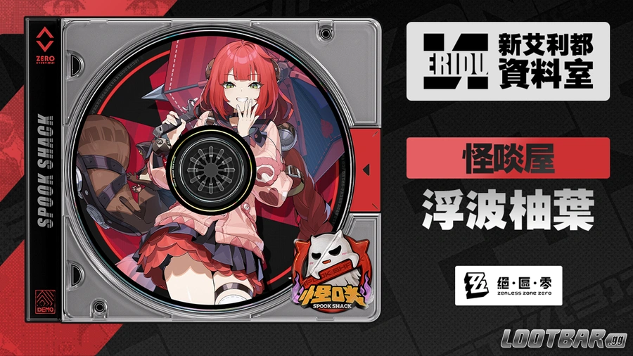 浮波柚葉
